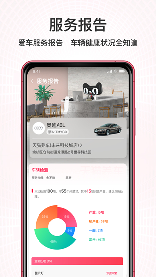 天猫养车 安卓版v3.3.0